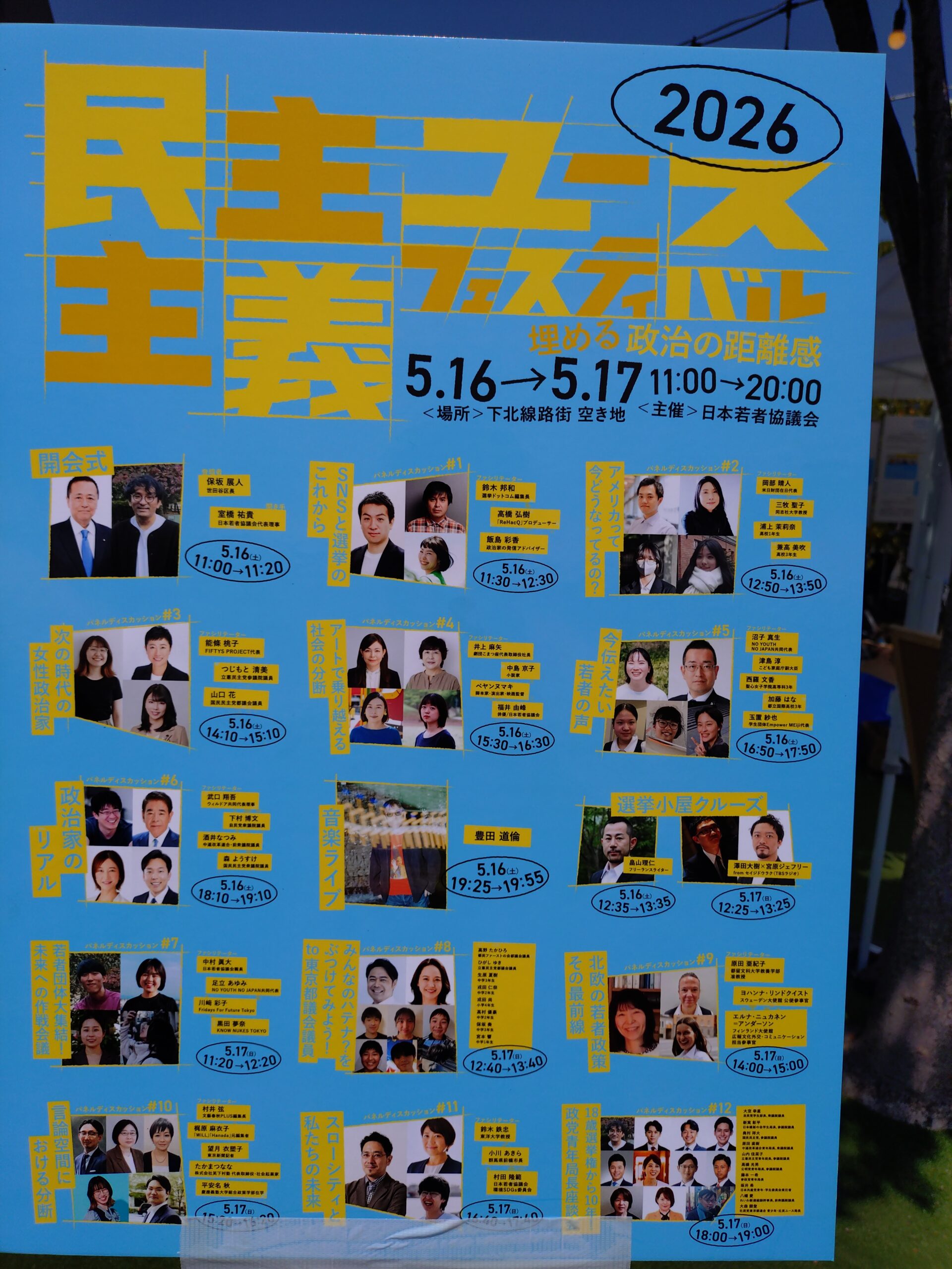 民主主義ユースフェスティバル2026 告知